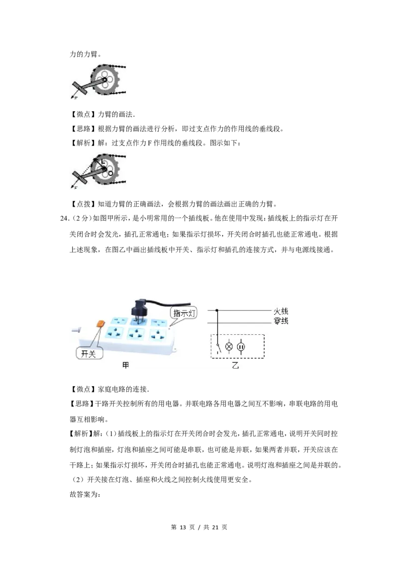 2010年广西桂林市中考物理试卷（教师版）_中考真题_4.物理中考真题2015-2024年_地区卷_广西省_广西桂林卷中考物理07-21_教师版