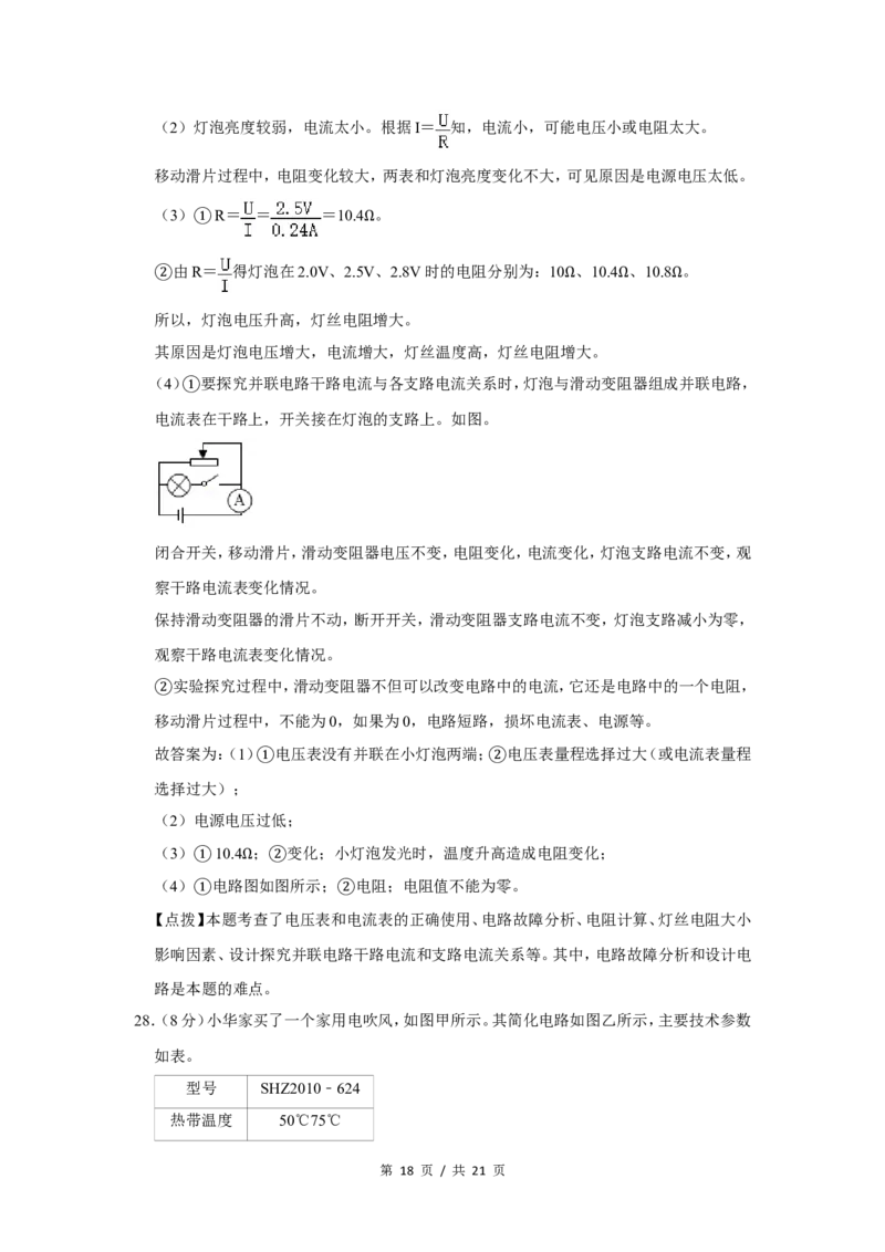 2010年广西桂林市中考物理试卷（教师版）_中考真题_4.物理中考真题2015-2024年_地区卷_广西省_广西桂林卷中考物理07-21_教师版