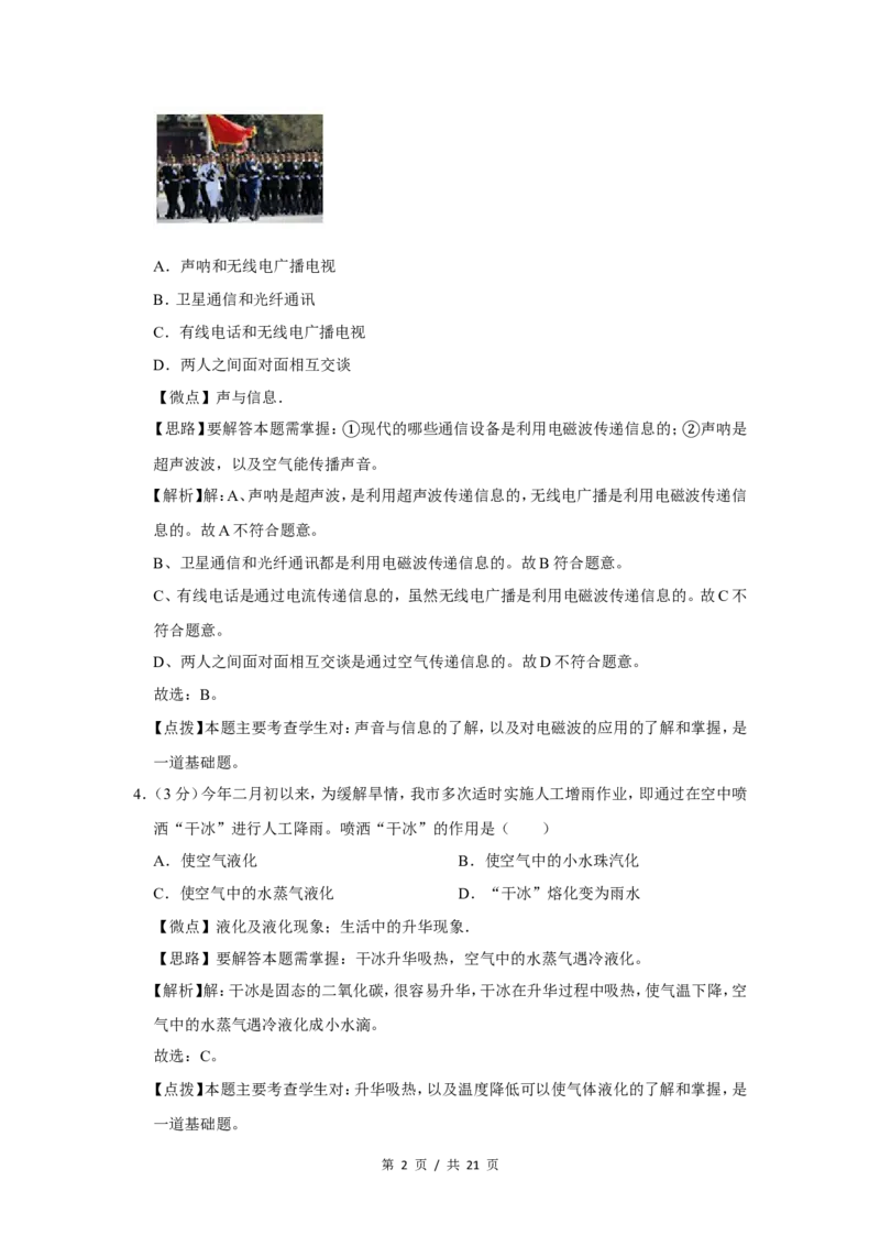 2010年广西桂林市中考物理试卷（教师版）_中考真题_4.物理中考真题2015-2024年_地区卷_广西省_广西桂林卷中考物理07-21_教师版