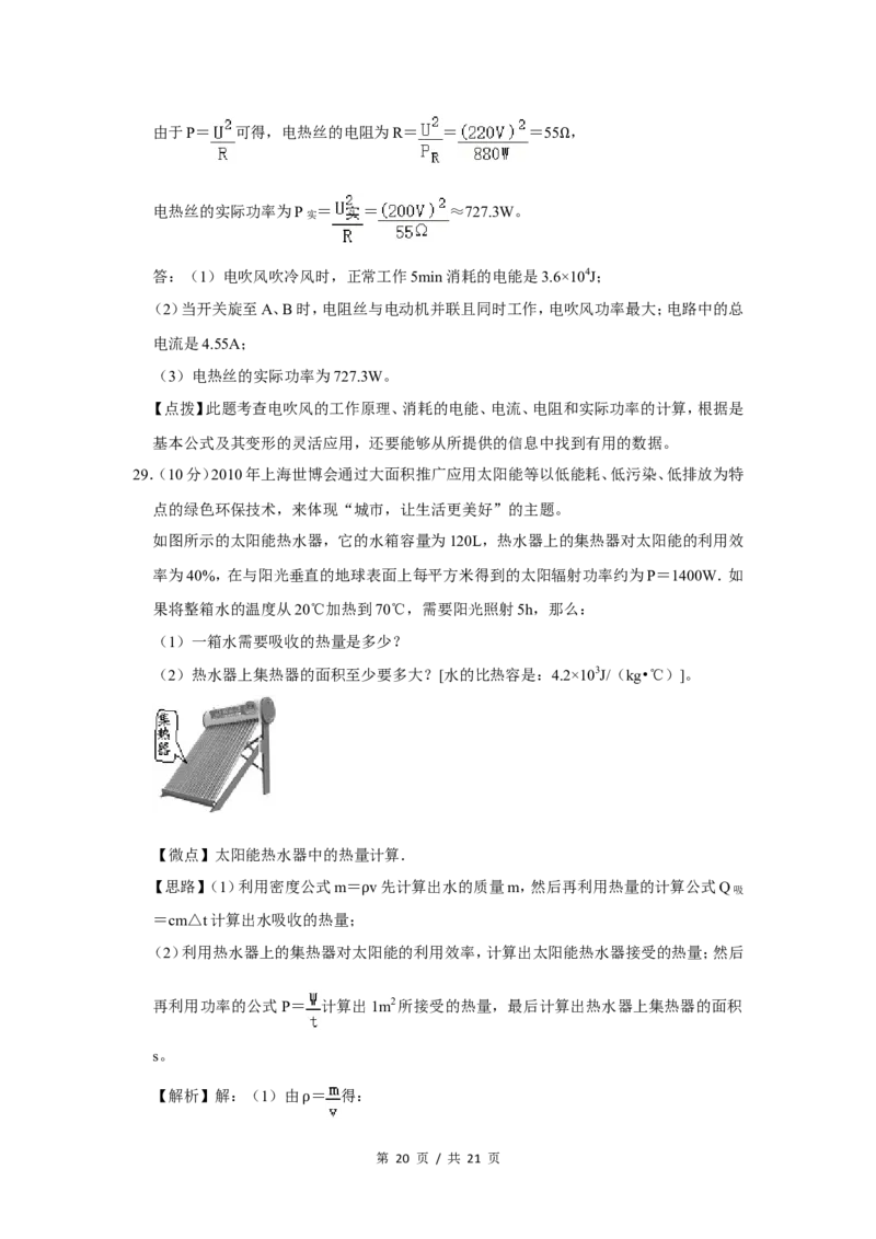 2010年广西桂林市中考物理试卷（教师版）_中考真题_4.物理中考真题2015-2024年_地区卷_广西省_广西桂林卷中考物理07-21_教师版