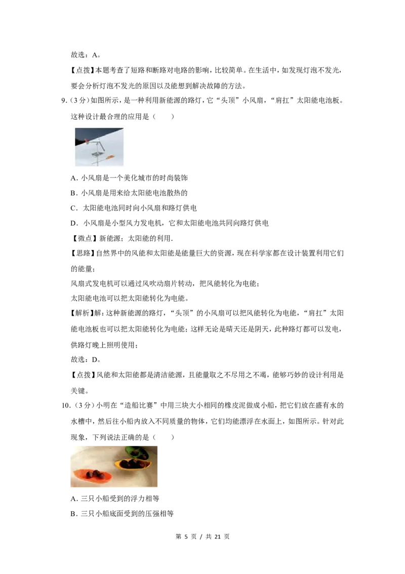 2010年广西桂林市中考物理试卷（教师版）_中考真题_4.物理中考真题2015-2024年_地区卷_广西省_广西桂林卷中考物理07-21_教师版