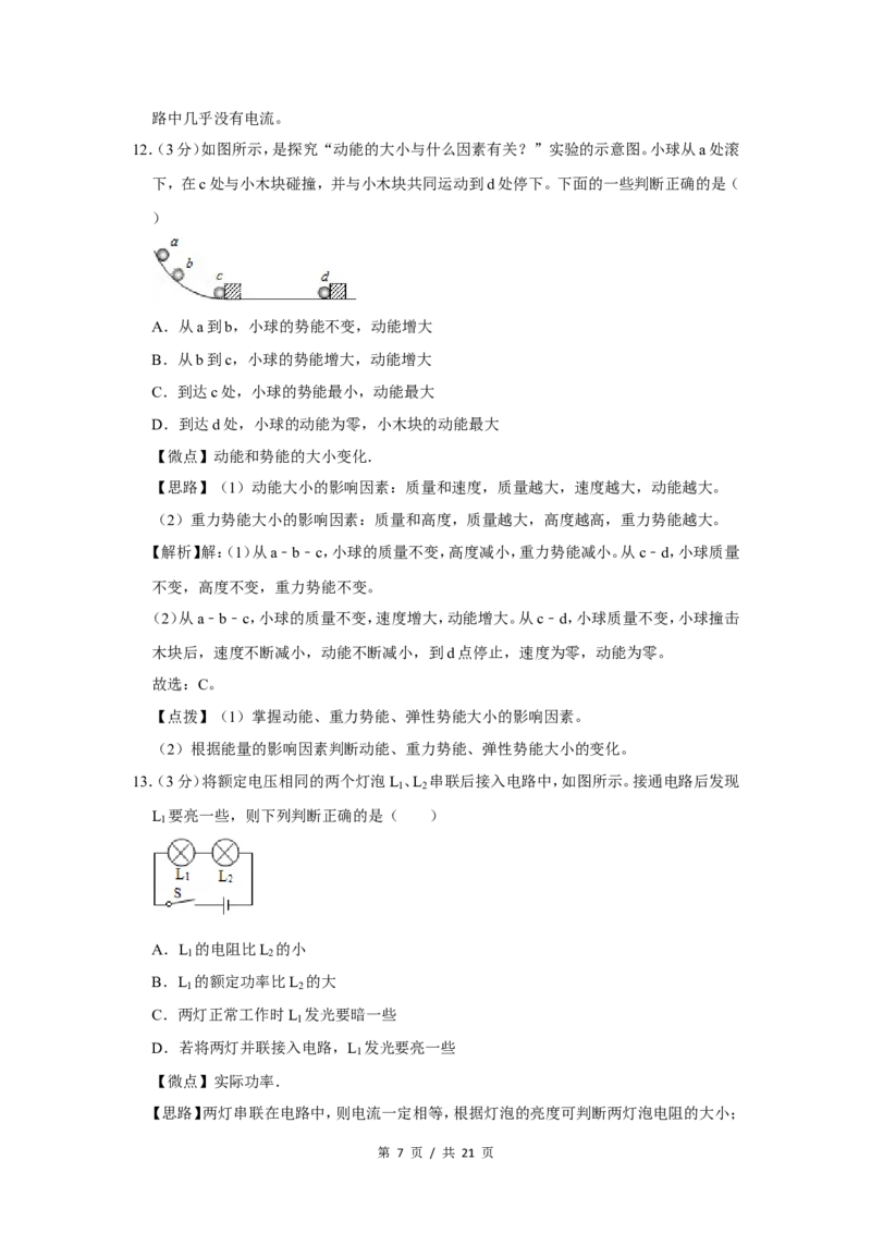 2010年广西桂林市中考物理试卷（教师版）_中考真题_4.物理中考真题2015-2024年_地区卷_广西省_广西桂林卷中考物理07-21_教师版