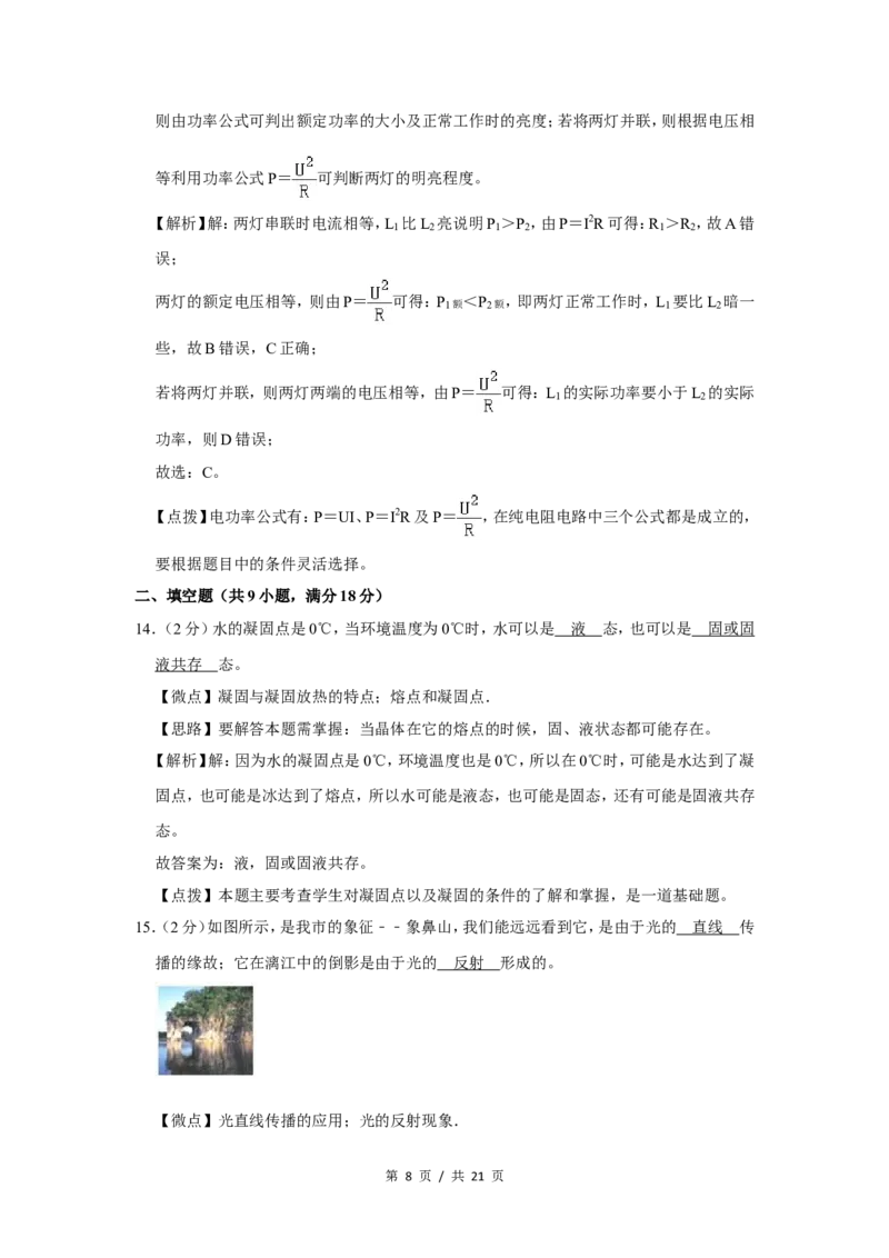 2010年广西桂林市中考物理试卷（教师版）_中考真题_4.物理中考真题2015-2024年_地区卷_广西省_广西桂林卷中考物理07-21_教师版