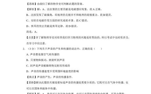 2010年广西桂林市中考物理试卷（教师版）_中考真题_4.物理中考真题2015-2024年_地区卷_广西省_广西桂林卷中考物理07-21_教师版