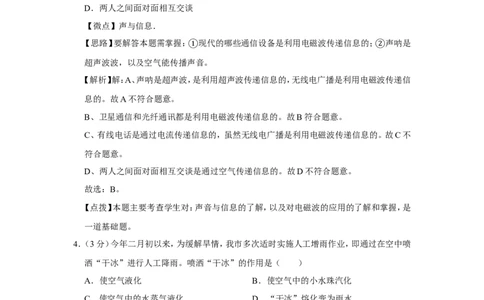 2010年广西桂林市中考物理试卷（教师版）_中考真题_4.物理中考真题2015-2024年_地区卷_广西省_广西桂林卷中考物理07-21_教师版