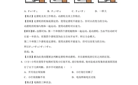 2010年广西桂林市中考物理试卷（教师版）_中考真题_4.物理中考真题2015-2024年_地区卷_广西省_广西桂林卷中考物理07-21_教师版