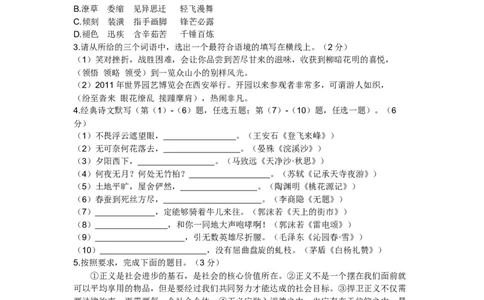 2011年陕西省中考语文试题及答案_中考真题_1.语文中考真题2015-2024年_地区卷_陕西语文（陕西省统一试卷）08-22