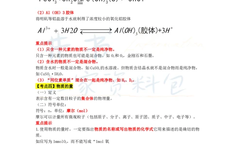 高中化学王炸秘籍1_教资_初高中2026教资_25下教师资格证_科三高中各科资料汇总_井书&middot;独家资料包高中各科资料汇总_井书&middot;独家资料包（高中）化学