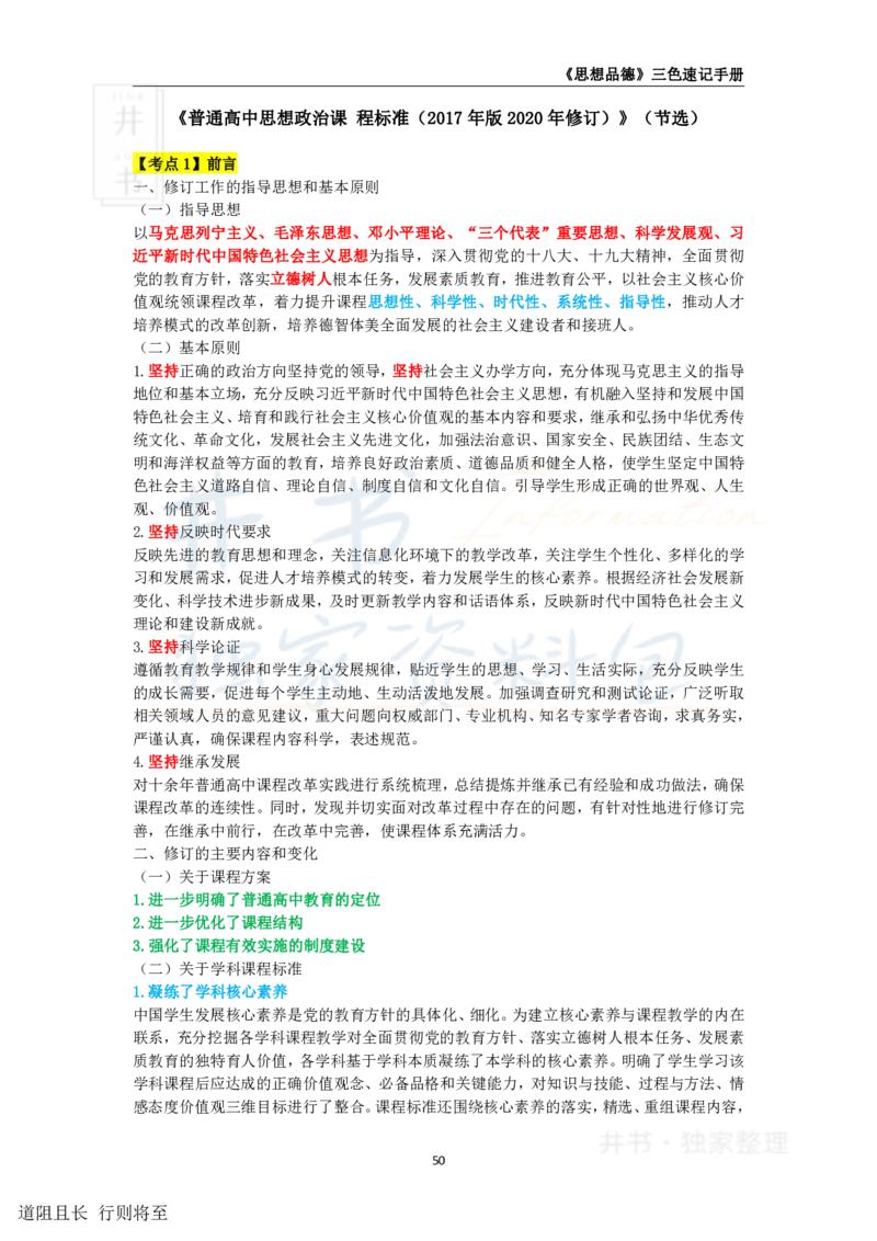 高中政治王炸秘籍8_教资_初高中2026教资_25下教师资格证_科三高中各科资料汇总_井书&middot;独家资料包高中各科资料汇总_井书&middot;独家资料包（高中）思想品德