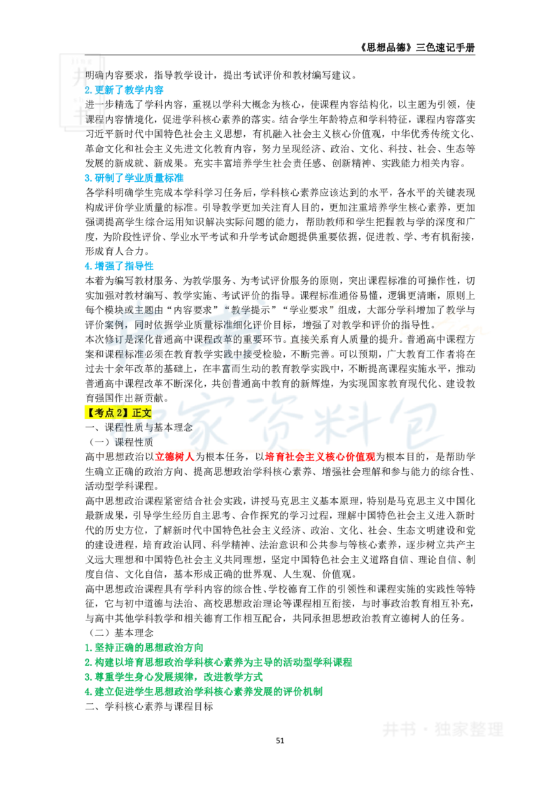高中政治王炸秘籍8_教资_初高中2026教资_25下教师资格证_科三高中各科资料汇总_井书&middot;独家资料包高中各科资料汇总_井书&middot;独家资料包（高中）思想品德
