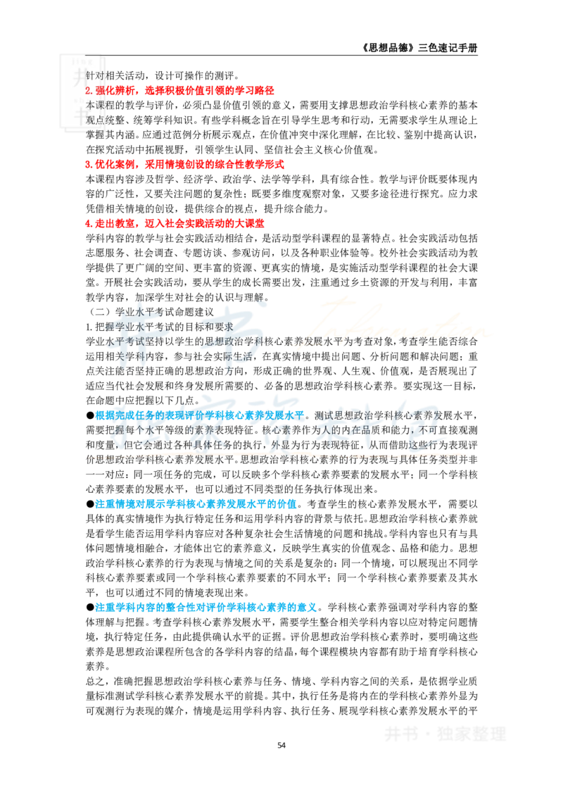 高中政治王炸秘籍8_教资_初高中2026教资_25下教师资格证_科三高中各科资料汇总_井书&middot;独家资料包高中各科资料汇总_井书&middot;独家资料包（高中）思想品德