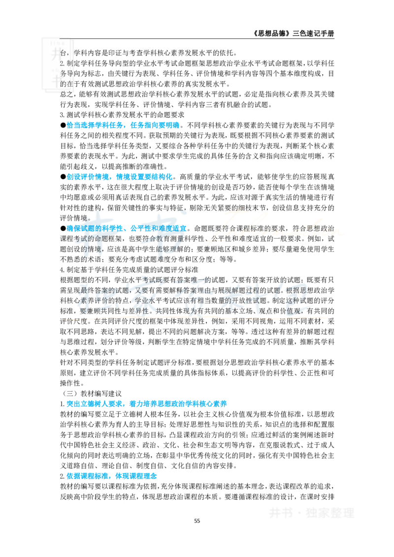 高中政治王炸秘籍8_教资_初高中2026教资_25下教师资格证_科三高中各科资料汇总_井书&middot;独家资料包高中各科资料汇总_井书&middot;独家资料包（高中）思想品德