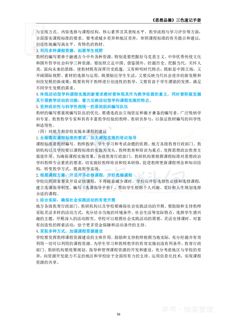 高中政治王炸秘籍8_教资_初高中2026教资_25下教师资格证_科三高中各科资料汇总_井书&middot;独家资料包高中各科资料汇总_井书&middot;独家资料包（高中）思想品德