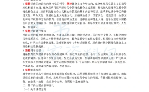 高中政治王炸秘籍8_教资_初高中2026教资_25下教师资格证_科三高中各科资料汇总_井书&middot;独家资料包高中各科资料汇总_井书&middot;独家资料包（高中）思想品德