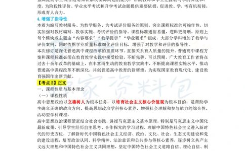 高中政治王炸秘籍8_教资_初高中2026教资_25下教师资格证_科三高中各科资料汇总_井书&middot;独家资料包高中各科资料汇总_井书&middot;独家资料包（高中）思想品德