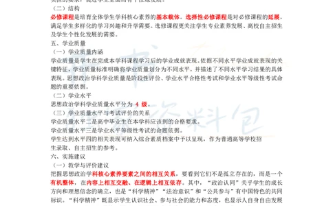 高中政治王炸秘籍8_教资_初高中2026教资_25下教师资格证_科三高中各科资料汇总_井书&middot;独家资料包高中各科资料汇总_井书&middot;独家资料包（高中）思想品德