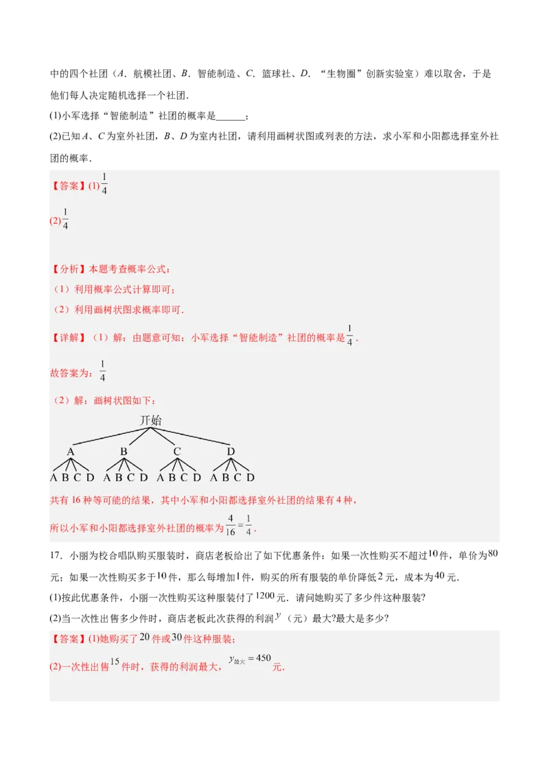 数学（全解全析）_2数学总复习_赠送：2024中考模拟题数学_押题预测_2024年中考押题预测卷02（江西卷）-数学（含考试版、全解全析、参考答案、答题卡）