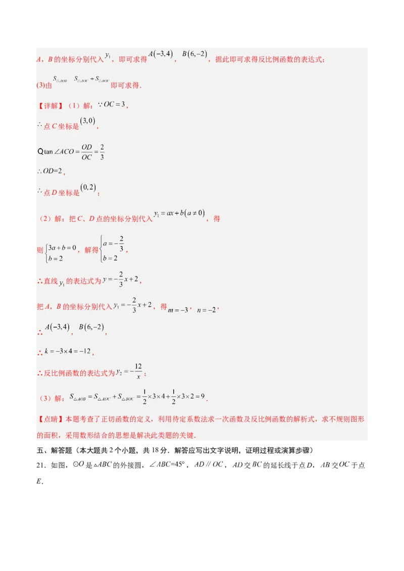 数学（全解全析）_2数学总复习_赠送：2024中考模拟题数学_押题预测_2024年中考押题预测卷02（江西卷）-数学（含考试版、全解全析、参考答案、答题卡）