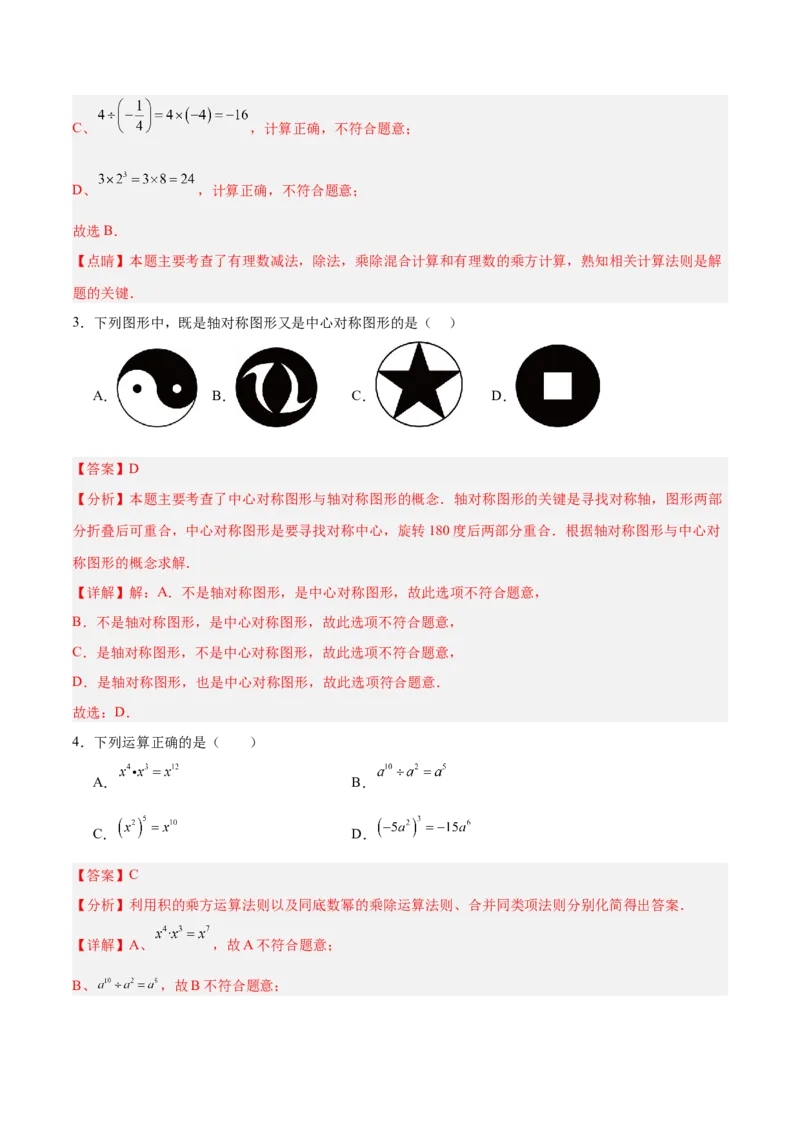 数学（全解全析）_2数学总复习_赠送：2024中考模拟题数学_押题预测_2024年中考押题预测卷02（江西卷）-数学（含考试版、全解全析、参考答案、答题卡）