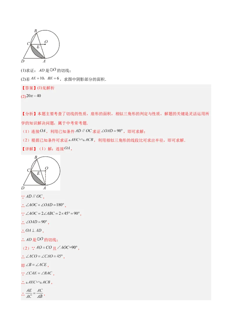 数学（全解全析）_2数学总复习_赠送：2024中考模拟题数学_押题预测_2024年中考押题预测卷02（江西卷）-数学（含考试版、全解全析、参考答案、答题卡）