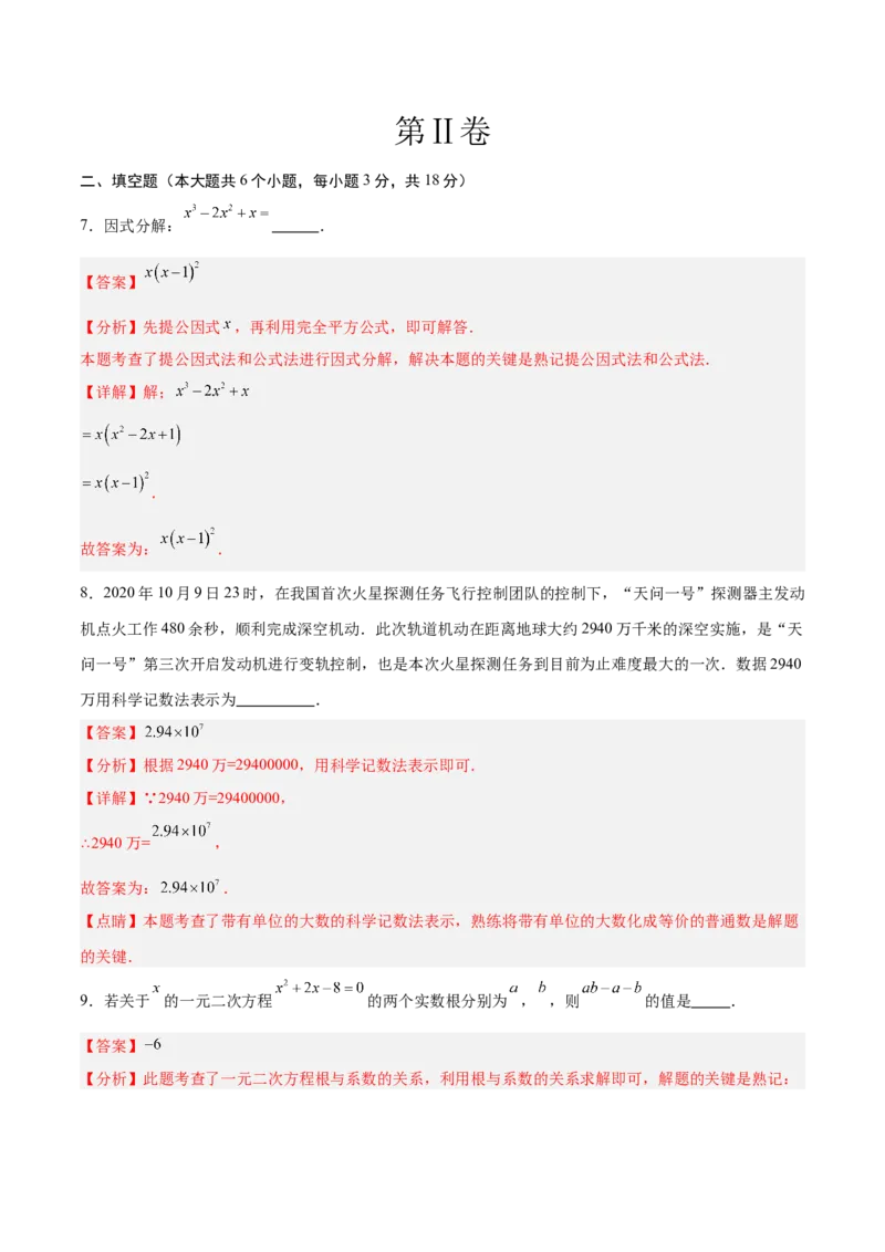 数学（全解全析）_2数学总复习_赠送：2024中考模拟题数学_押题预测_2024年中考押题预测卷02（江西卷）-数学（含考试版、全解全析、参考答案、答题卡）