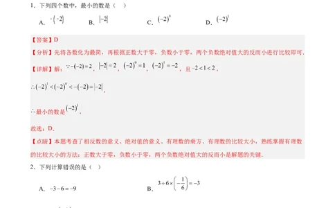 数学（全解全析）_2数学总复习_赠送：2024中考模拟题数学_押题预测_2024年中考押题预测卷02（江西卷）-数学（含考试版、全解全析、参考答案、答题卡）