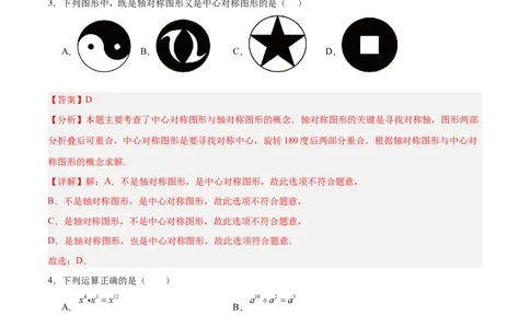 数学（全解全析）_2数学总复习_赠送：2024中考模拟题数学_押题预测_2024年中考押题预测卷02（江西卷）-数学（含考试版、全解全析、参考答案、答题卡）