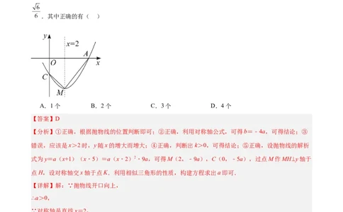 数学（全解全析）_2数学总复习_赠送：2024中考模拟题数学_押题预测_2024年中考押题预测卷02（江西卷）-数学（含考试版、全解全析、参考答案、答题卡）