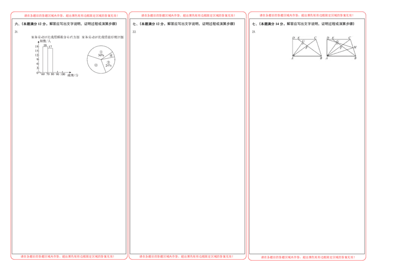 2024年中考押题预测卷01（安徽卷）-数学（答题卡）A3_2数学总复习_赠送：2024中考模拟题数学_押题预测_2024年中考押题预测卷01（安徽卷）-数学（含考试版、全解全析、参考答案、答题卡）