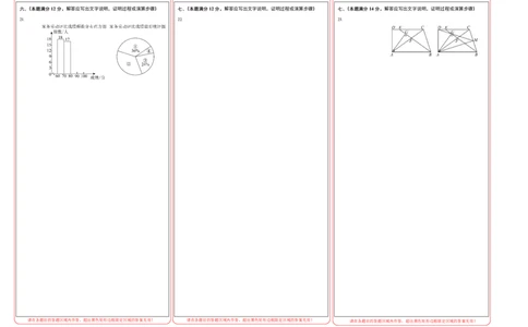 2024年中考押题预测卷01（安徽卷）-数学（答题卡）A3_2数学总复习_赠送：2024中考模拟题数学_押题预测_2024年中考押题预测卷01（安徽卷）-数学（含考试版、全解全析、参考答案、答题卡）