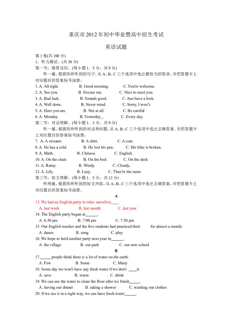 2012年重庆市中考英语试题及答案(word版)_中考真题_3.英语中考真题2015-2024年_地区卷_重庆中考英语08-22