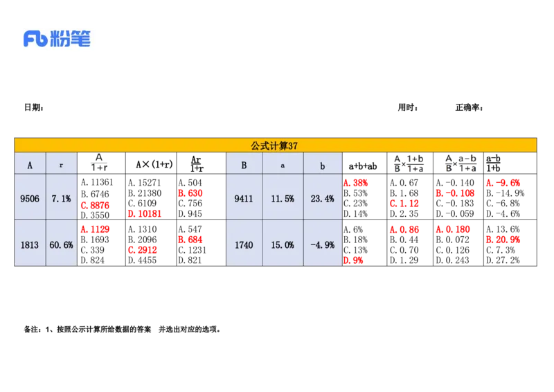 2025.1.22速算技巧练习答案_2026考公资料_（10）粉笔_2026年国考980系统班FB_2026国考系统班资料汇总_●速算技巧