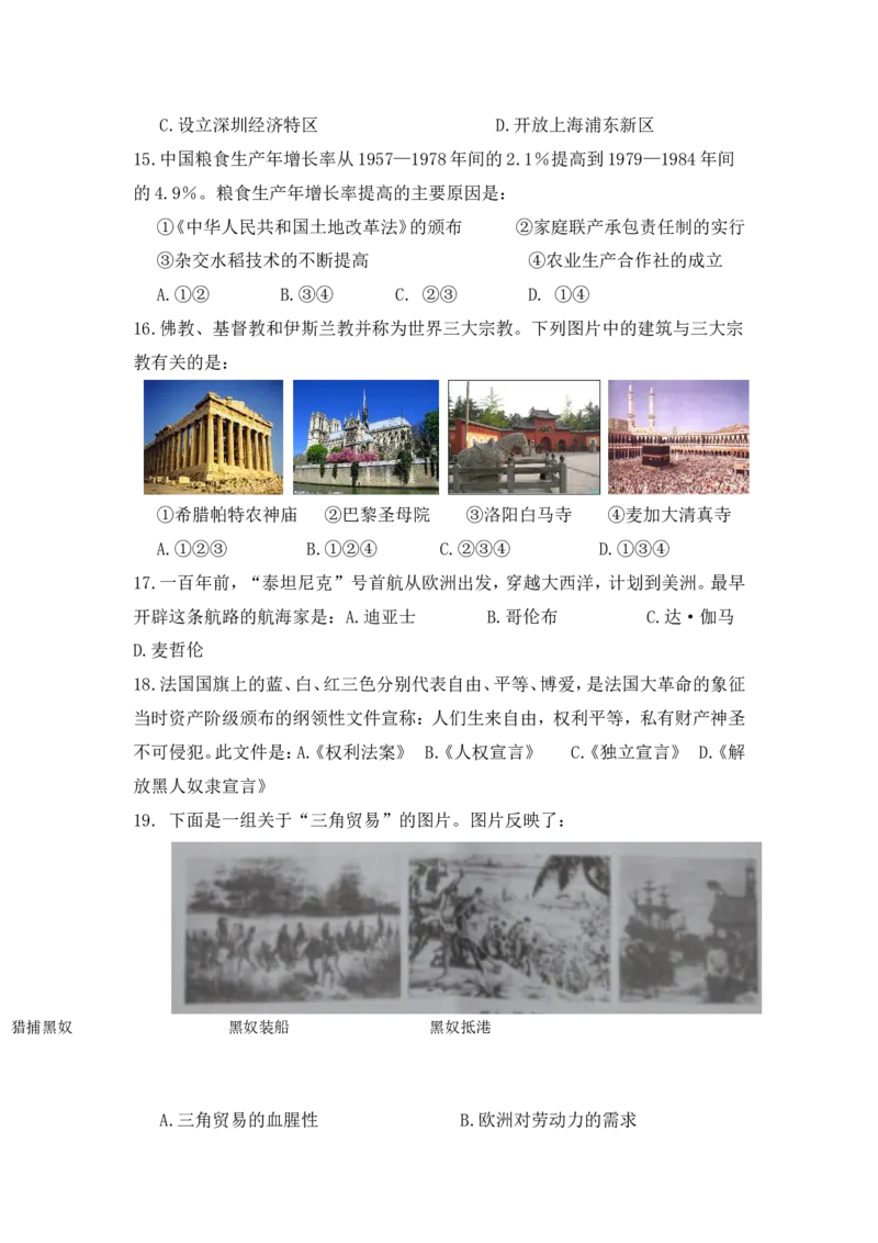 2012广东省历史中考试卷及参考答案_中考真题_6.历史中考真题2015-2024年_地区卷_广东省_广东历史（广东省统一试卷）08-21