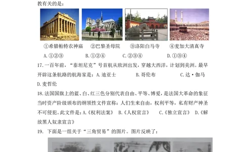 2012广东省历史中考试卷及参考答案_中考真题_6.历史中考真题2015-2024年_地区卷_广东省_广东历史（广东省统一试卷）08-21