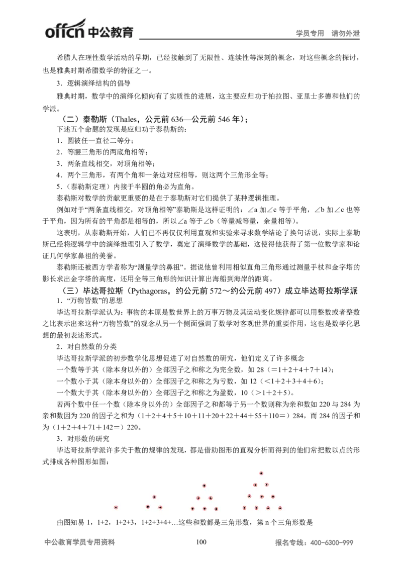 学科知识与教学能力-高中数学讲义117页_教资_33教资笔试历年真题汇总（科一+科二+科三）_科三真题_02高中科三各科电子资料包合集_数学（资料文档）_高中数学