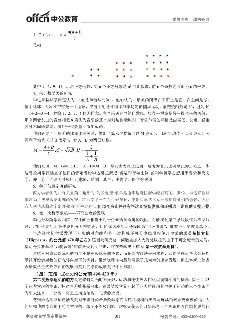 学科知识与教学能力-高中数学讲义117页_教资_33教资笔试历年真题汇总（科一+科二+科三）_科三真题_02高中科三各科电子资料包合集_数学（资料文档）_高中数学