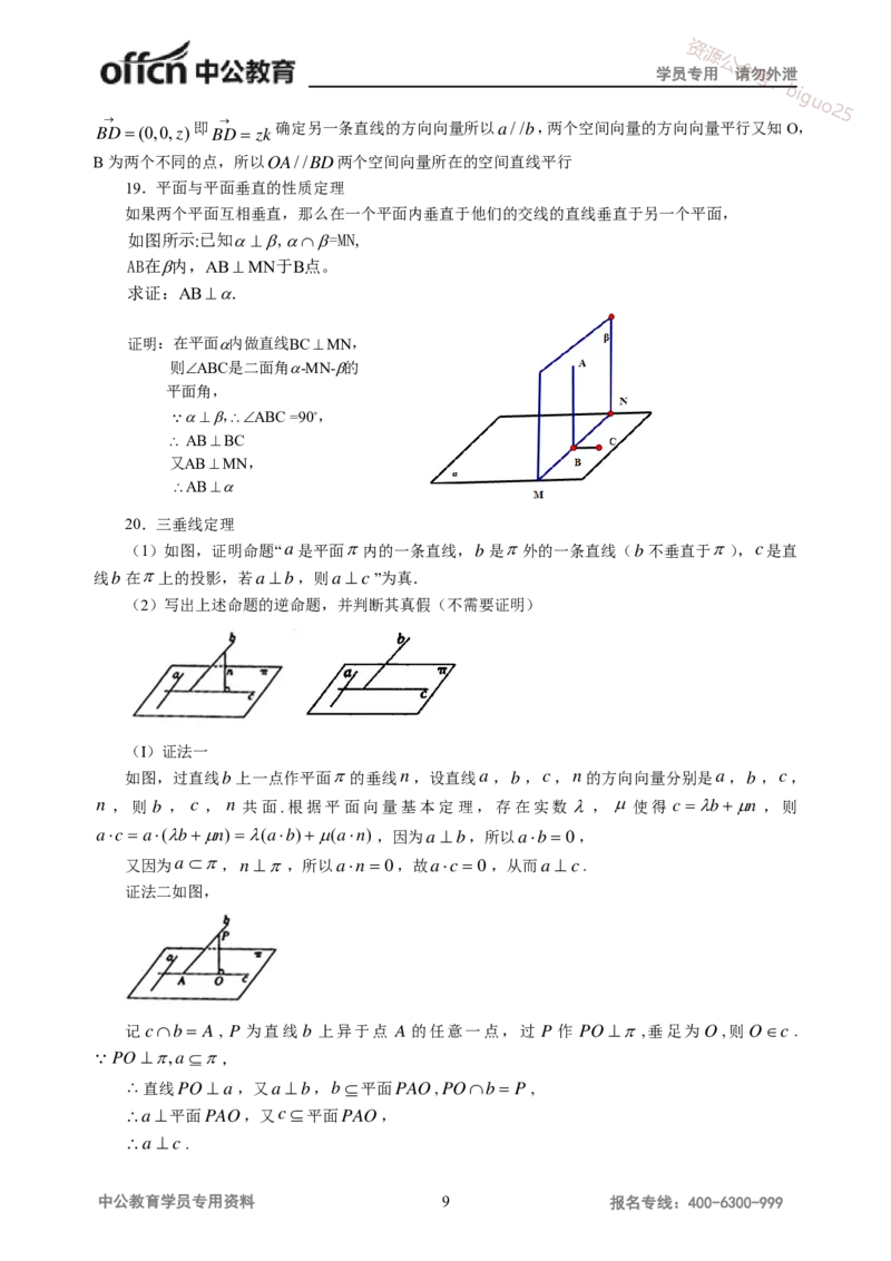 学科知识与教学能力-高中数学讲义117页_教资_33教资笔试历年真题汇总（科一+科二+科三）_科三真题_02高中科三各科电子资料包合集_数学（资料文档）_高中数学