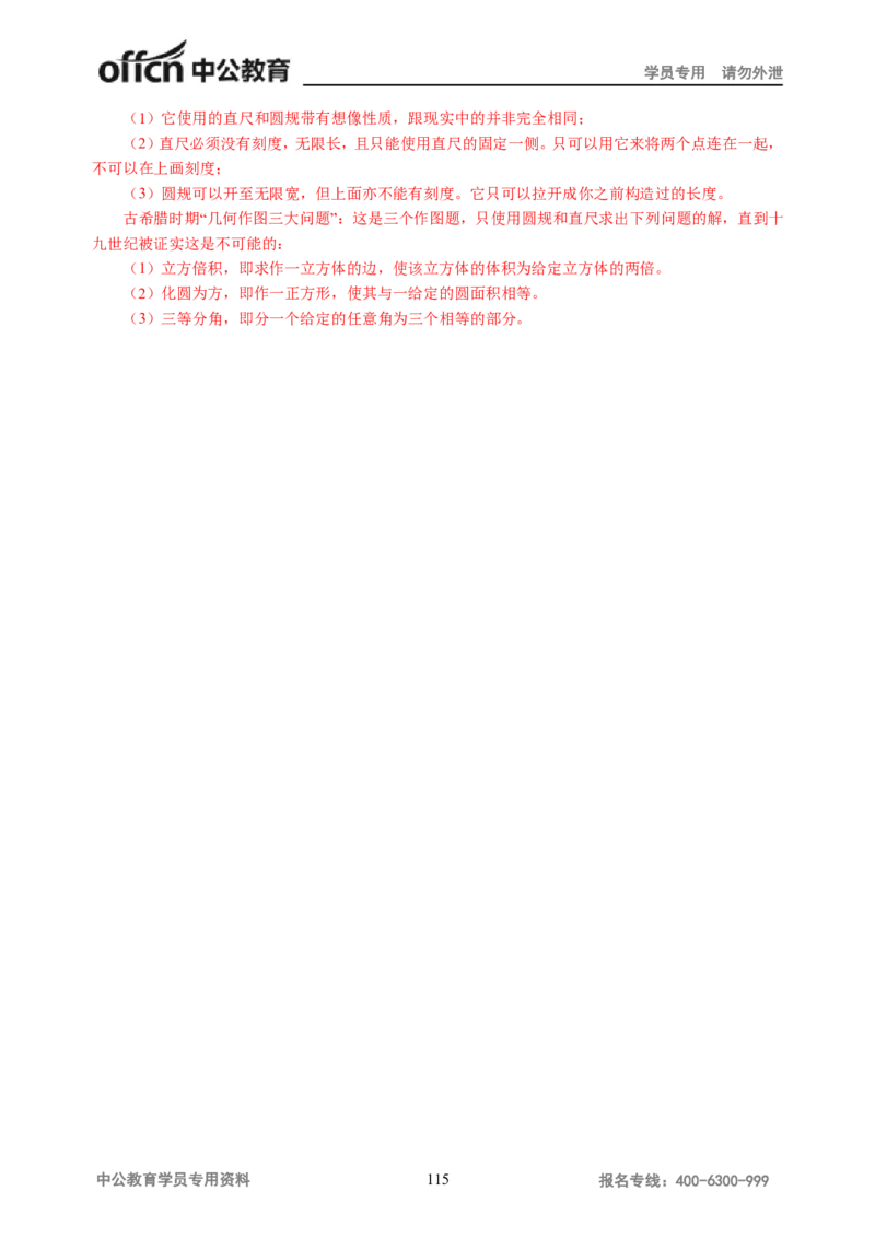 学科知识与教学能力-高中数学讲义117页_教资_33教资笔试历年真题汇总（科一+科二+科三）_科三真题_02高中科三各科电子资料包合集_数学（资料文档）_高中数学