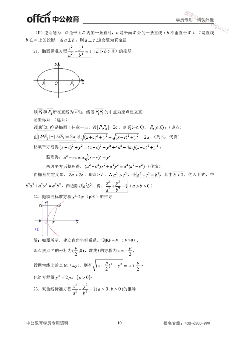学科知识与教学能力-高中数学讲义117页_教资_33教资笔试历年真题汇总（科一+科二+科三）_科三真题_02高中科三各科电子资料包合集_数学（资料文档）_高中数学