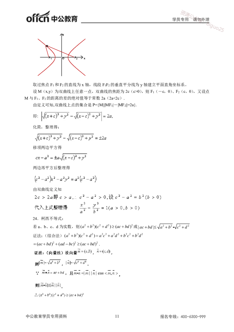 学科知识与教学能力-高中数学讲义117页_教资_33教资笔试历年真题汇总（科一+科二+科三）_科三真题_02高中科三各科电子资料包合集_数学（资料文档）_高中数学