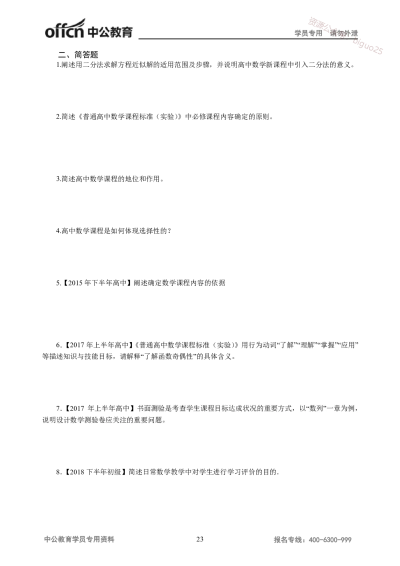 学科知识与教学能力-高中数学讲义117页_教资_33教资笔试历年真题汇总（科一+科二+科三）_科三真题_02高中科三各科电子资料包合集_数学（资料文档）_高中数学