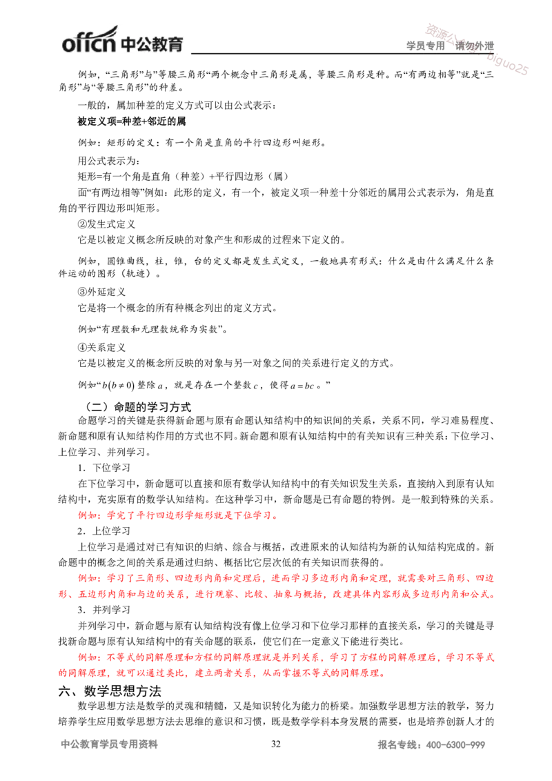 学科知识与教学能力-高中数学讲义117页_教资_33教资笔试历年真题汇总（科一+科二+科三）_科三真题_02高中科三各科电子资料包合集_数学（资料文档）_高中数学