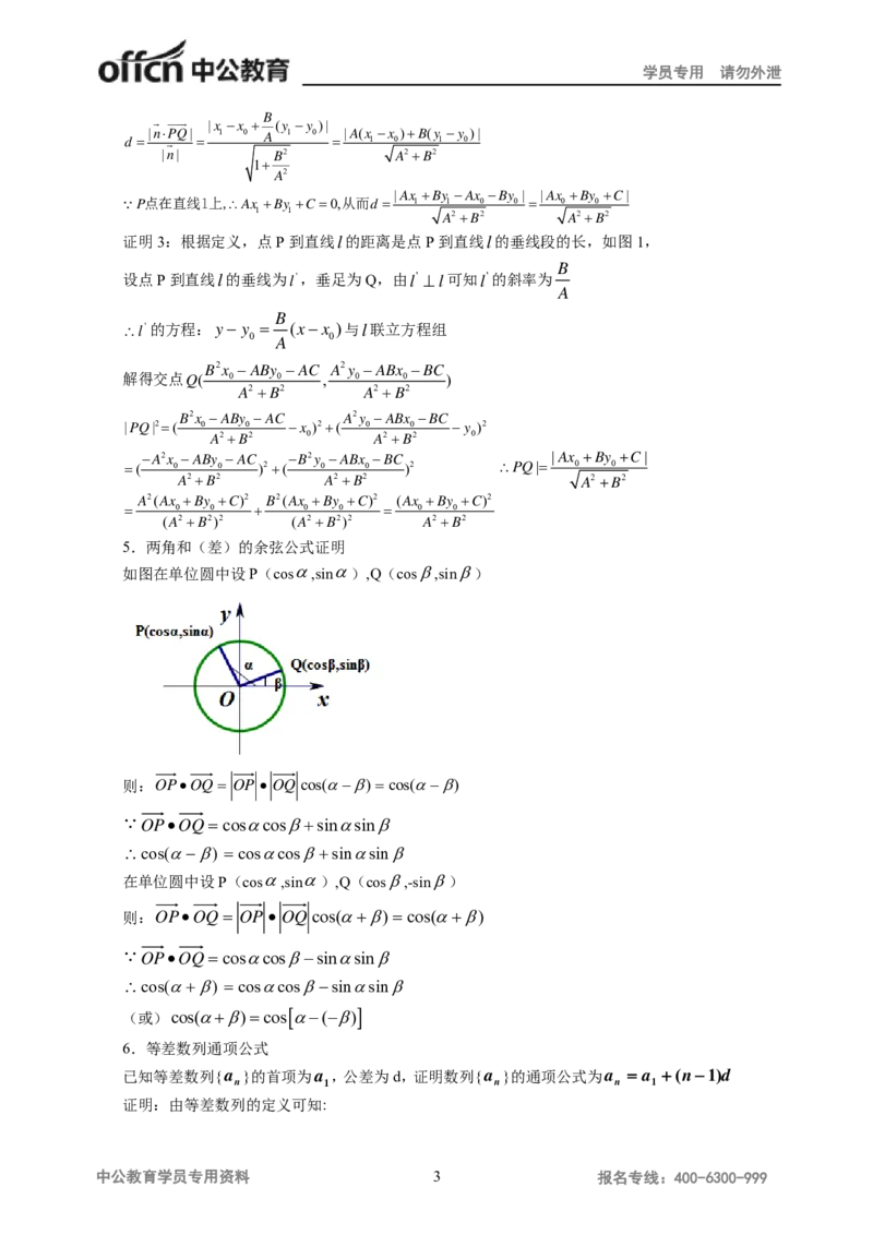学科知识与教学能力-高中数学讲义117页_教资_33教资笔试历年真题汇总（科一+科二+科三）_科三真题_02高中科三各科电子资料包合集_数学（资料文档）_高中数学