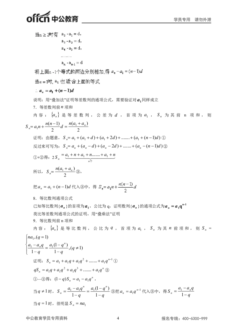 学科知识与教学能力-高中数学讲义117页_教资_33教资笔试历年真题汇总（科一+科二+科三）_科三真题_02高中科三各科电子资料包合集_数学（资料文档）_高中数学