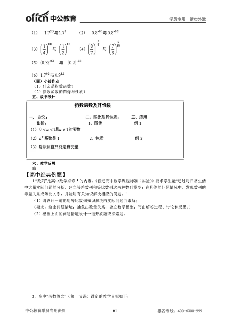 学科知识与教学能力-高中数学讲义117页_教资_33教资笔试历年真题汇总（科一+科二+科三）_科三真题_02高中科三各科电子资料包合集_数学（资料文档）_高中数学