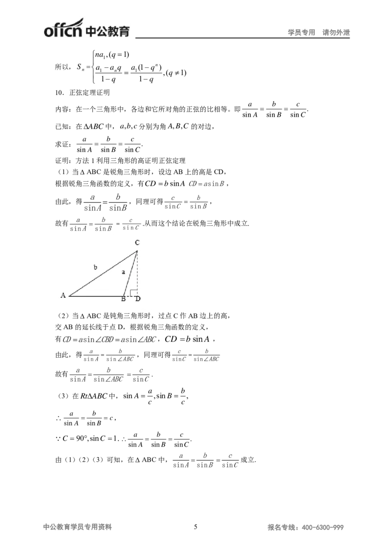 学科知识与教学能力-高中数学讲义117页_教资_33教资笔试历年真题汇总（科一+科二+科三）_科三真题_02高中科三各科电子资料包合集_数学（资料文档）_高中数学