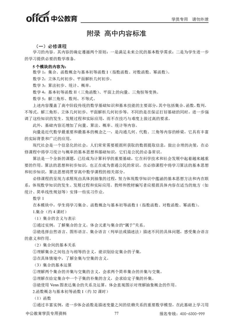 学科知识与教学能力-高中数学讲义117页_教资_33教资笔试历年真题汇总（科一+科二+科三）_科三真题_02高中科三各科电子资料包合集_数学（资料文档）_高中数学