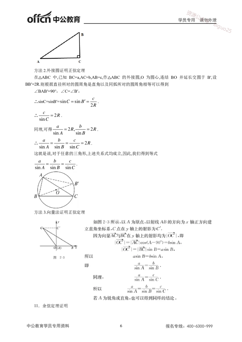学科知识与教学能力-高中数学讲义117页_教资_33教资笔试历年真题汇总（科一+科二+科三）_科三真题_02高中科三各科电子资料包合集_数学（资料文档）_高中数学