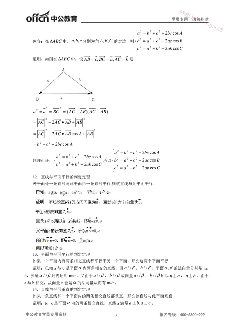 学科知识与教学能力-高中数学讲义117页_教资_33教资笔试历年真题汇总（科一+科二+科三）_科三真题_02高中科三各科电子资料包合集_数学（资料文档）_高中数学