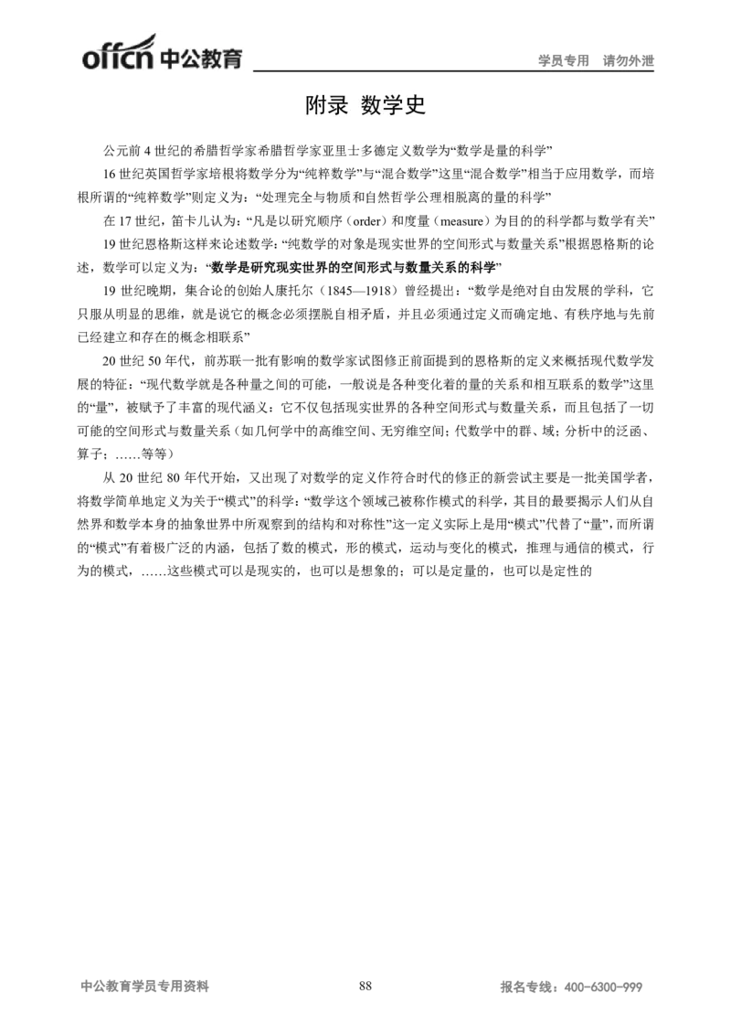 学科知识与教学能力-高中数学讲义117页_教资_33教资笔试历年真题汇总（科一+科二+科三）_科三真题_02高中科三各科电子资料包合集_数学（资料文档）_高中数学